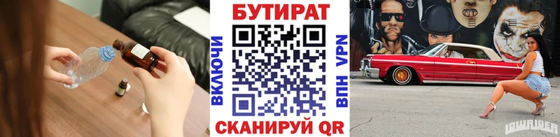 БУТИРАТ 1.4BDO  Малоархангельск 